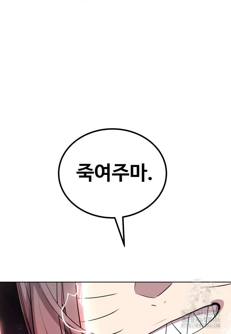 검빨로 레벨업 123화 56
