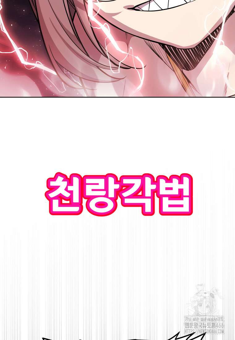 검빨로 레벨업 123화 57