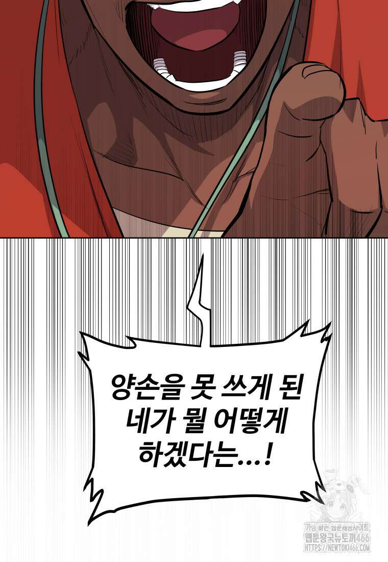 검빨로 레벨업 123화 59