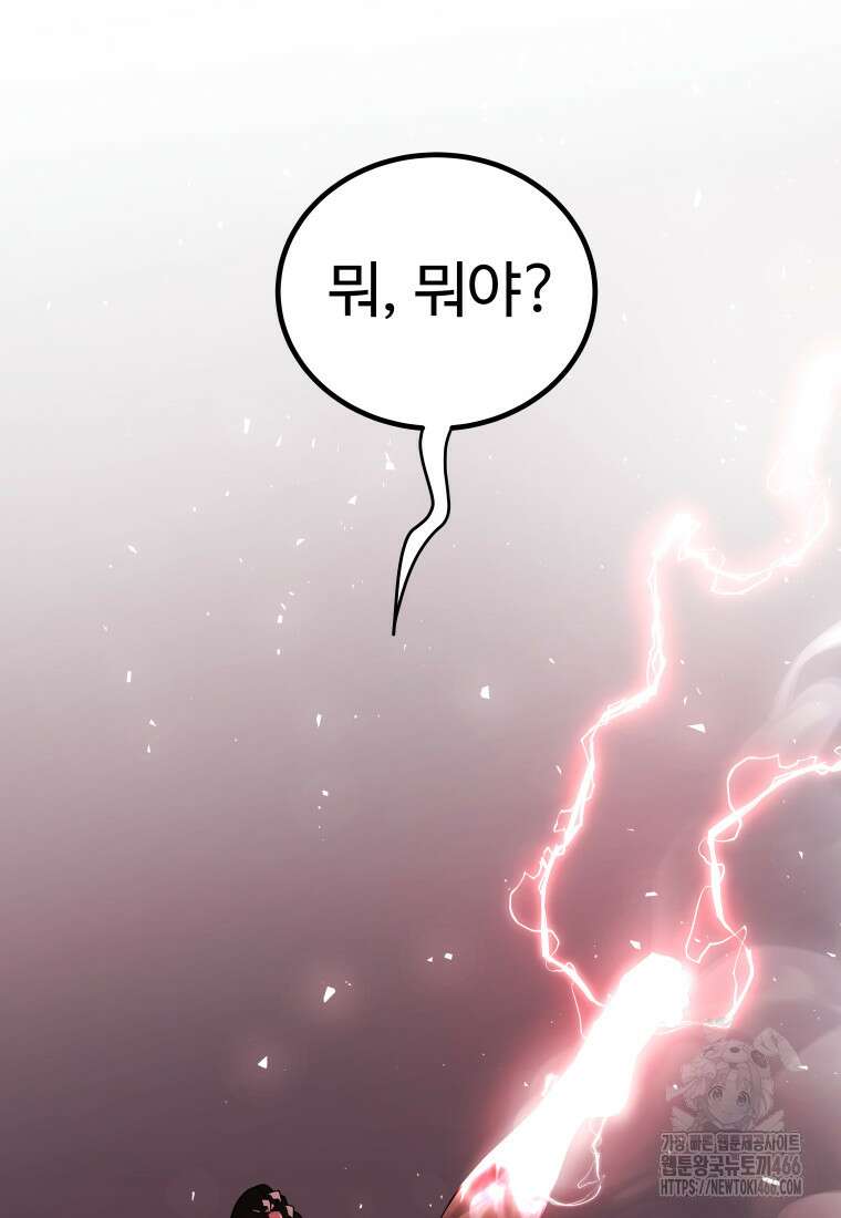 검빨로 레벨업 123화 64