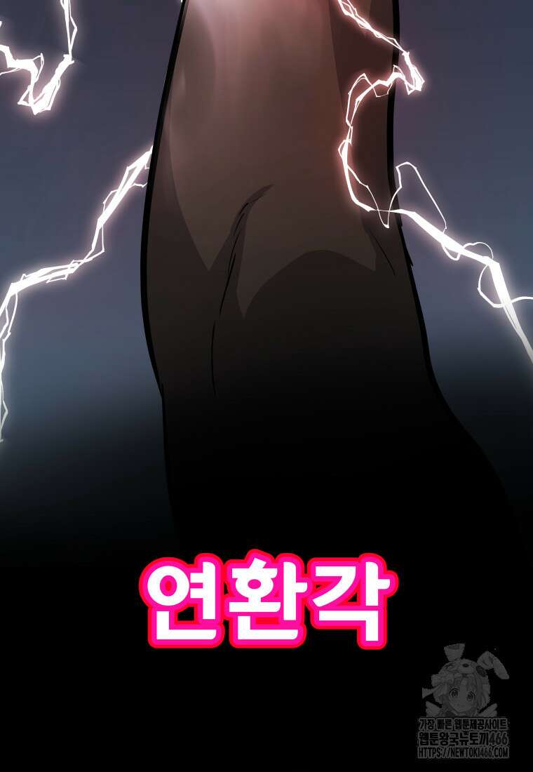 검빨로 레벨업 123화 70