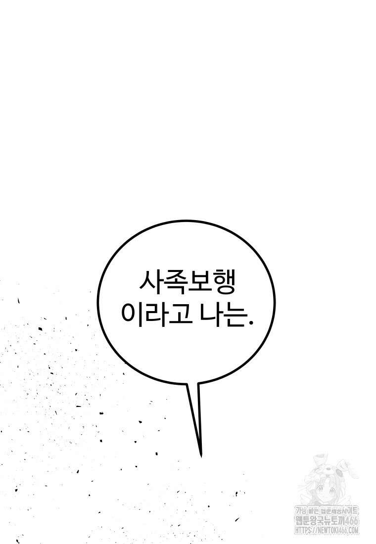 검빨로 레벨업 123화 74