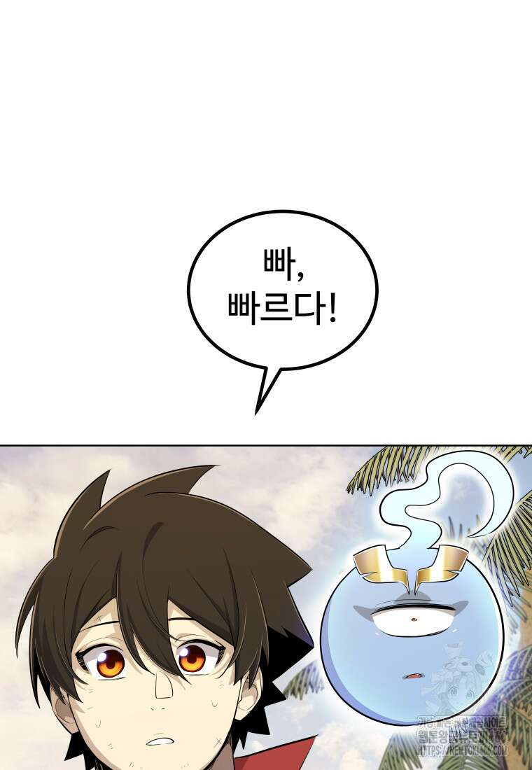 검빨로 레벨업 123화 76