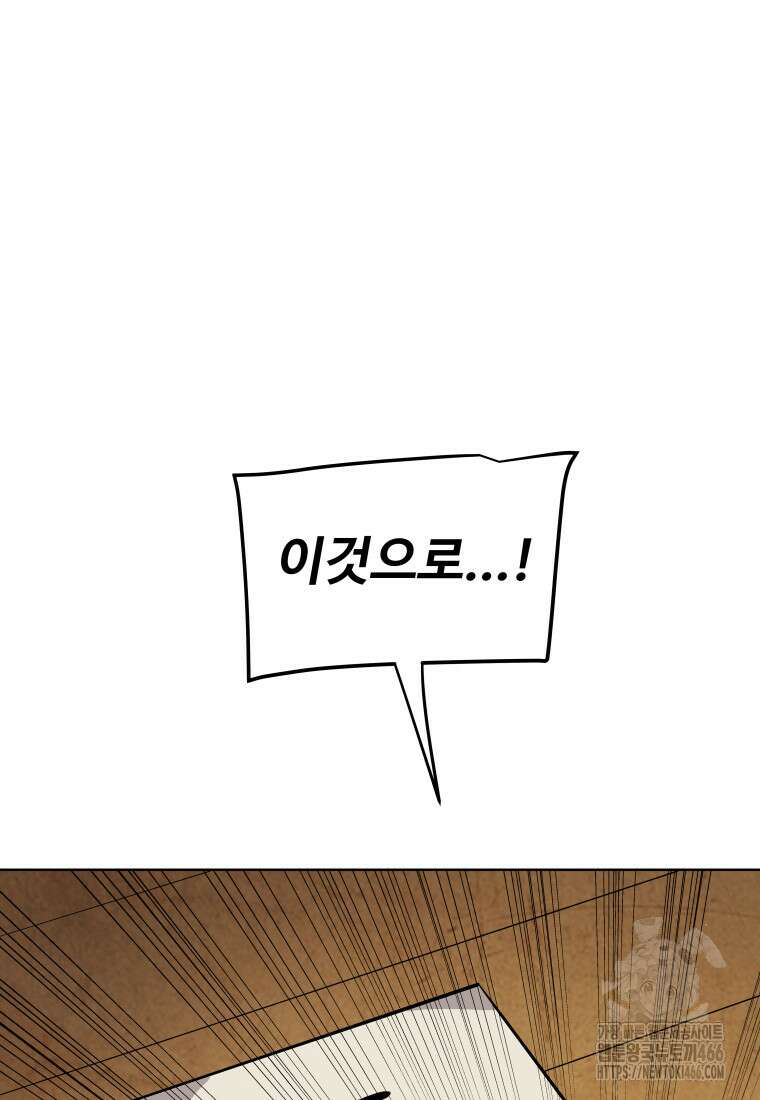 검빨로 레벨업 123화 82