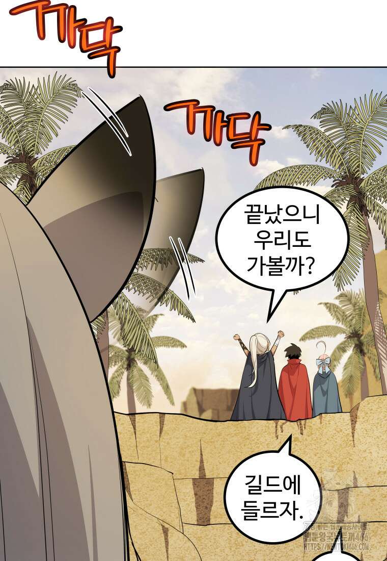 검빨로 레벨업 123화 88
