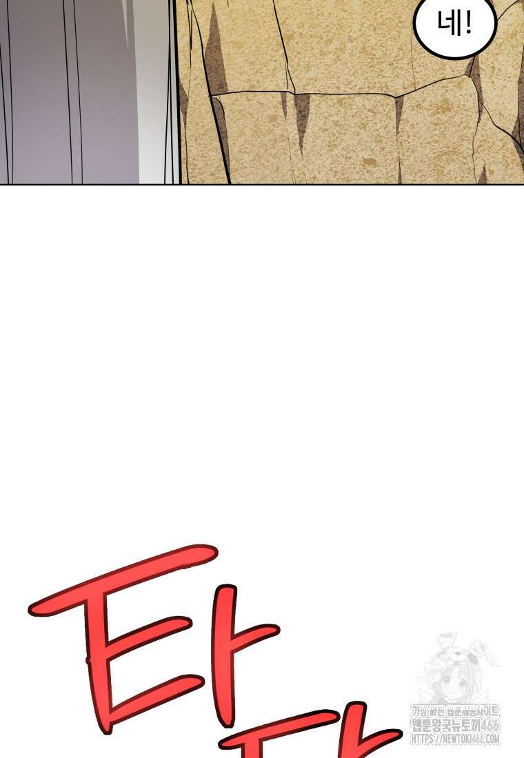 검빨로 레벨업 123화 89