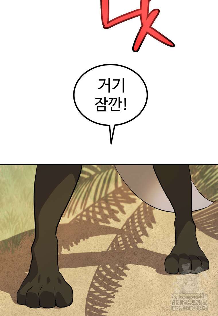 검빨로 레벨업 123화 90