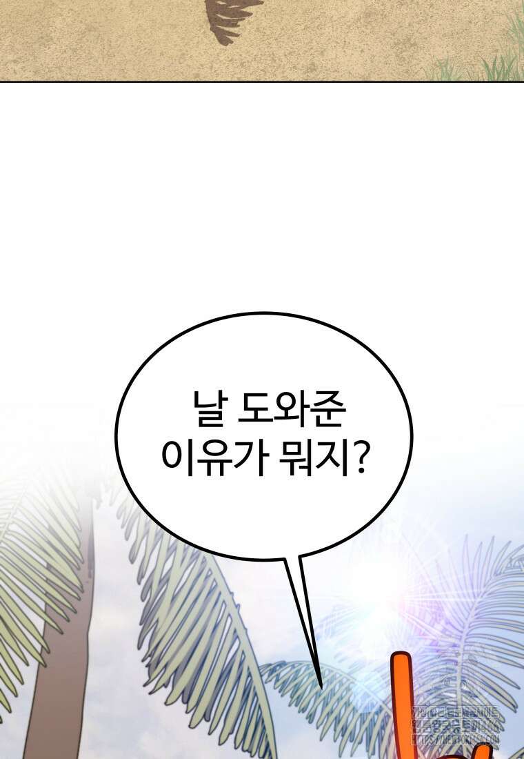 검빨로 레벨업 123화 91