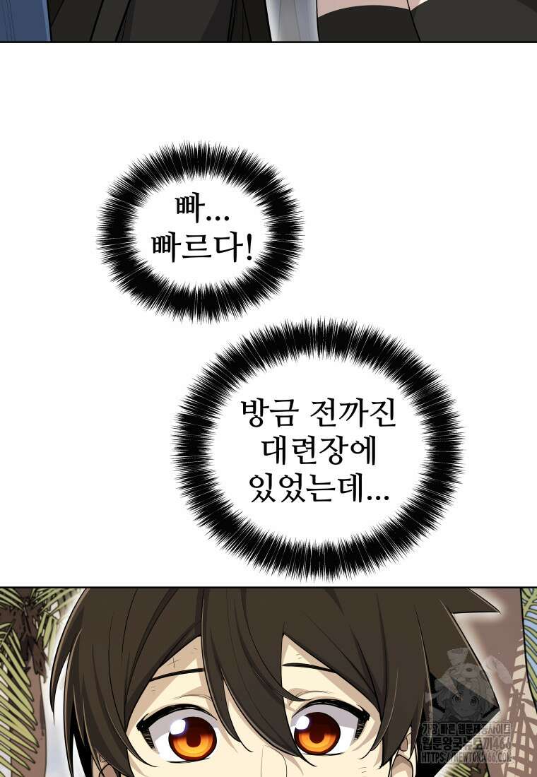 검빨로 레벨업 123화 93