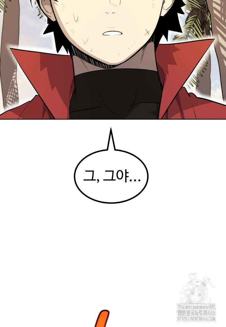 검빨로 레벨업 123화 94