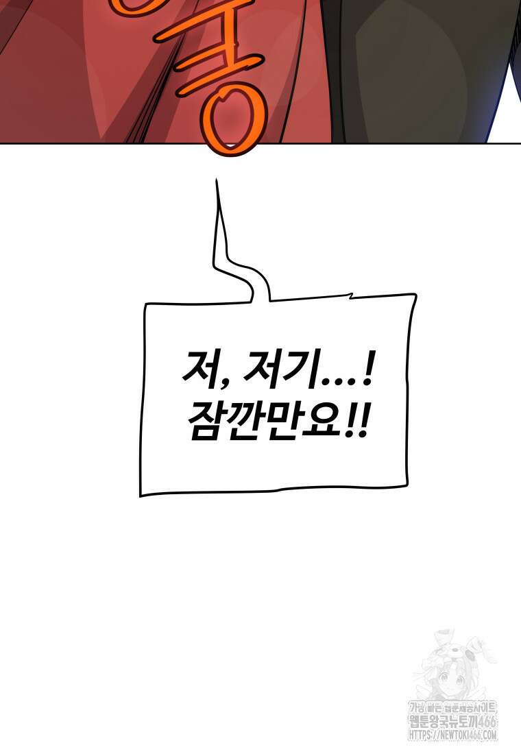 검빨로 레벨업 123화 100