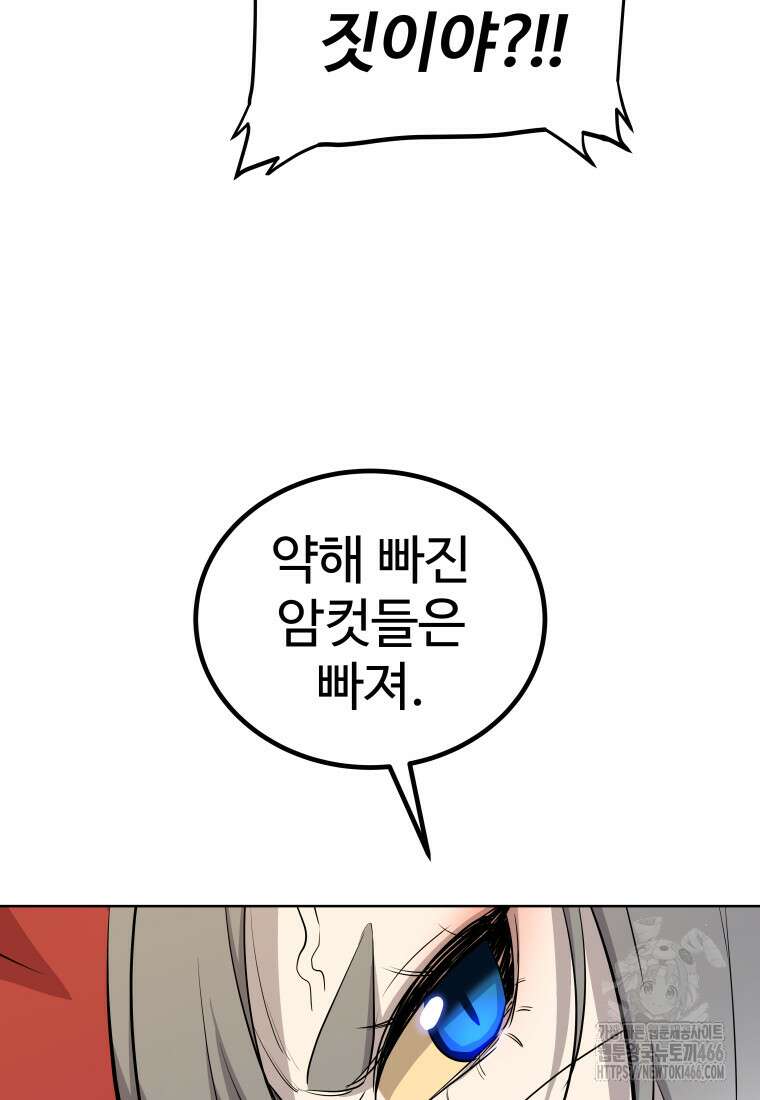 검빨로 레벨업 123화 105