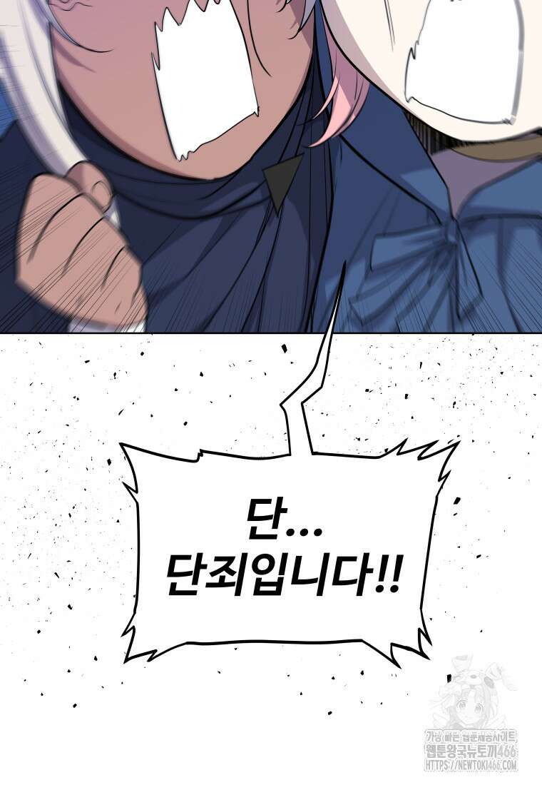 검빨로 레벨업 123화 108