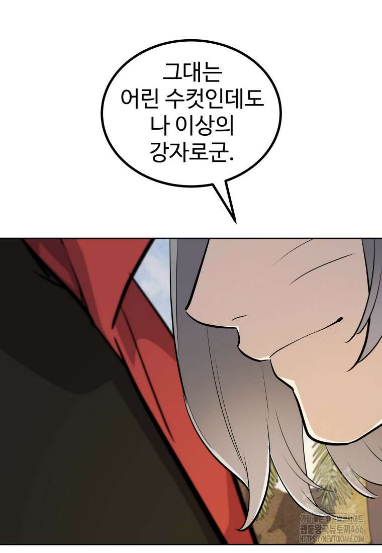 검빨로 레벨업 123화 109