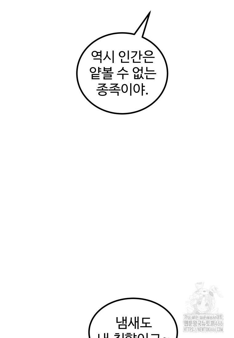 검빨로 레벨업 123화 110