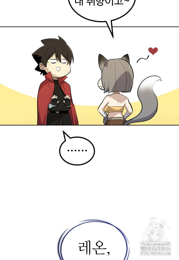검빨로 레벨업 123화 111