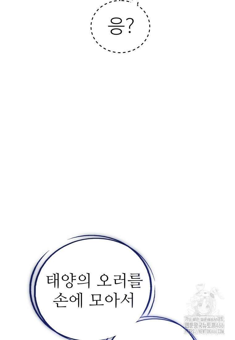 검빨로 레벨업 123화 113