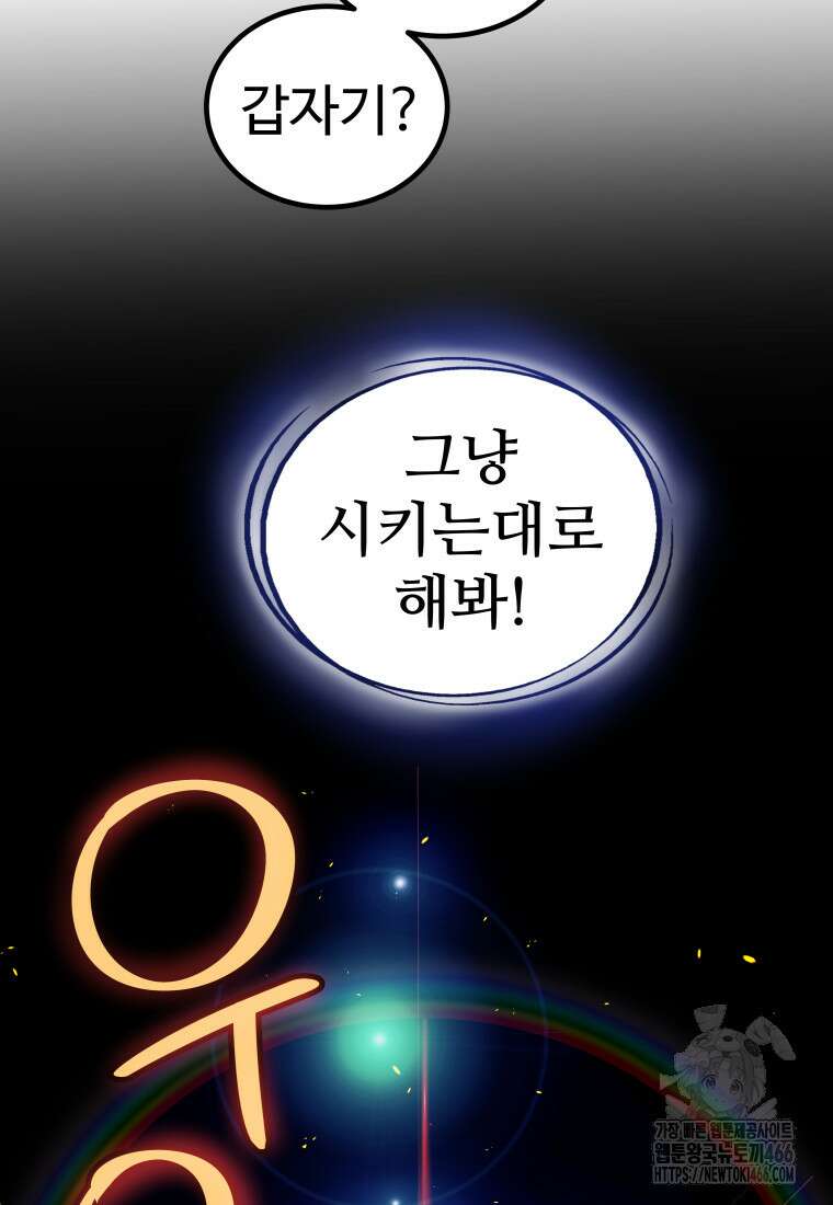 검빨로 레벨업 123화 115