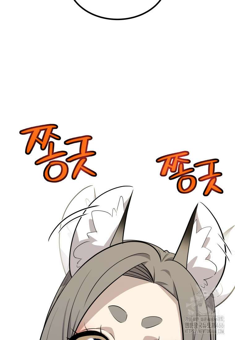검빨로 레벨업 123화 121