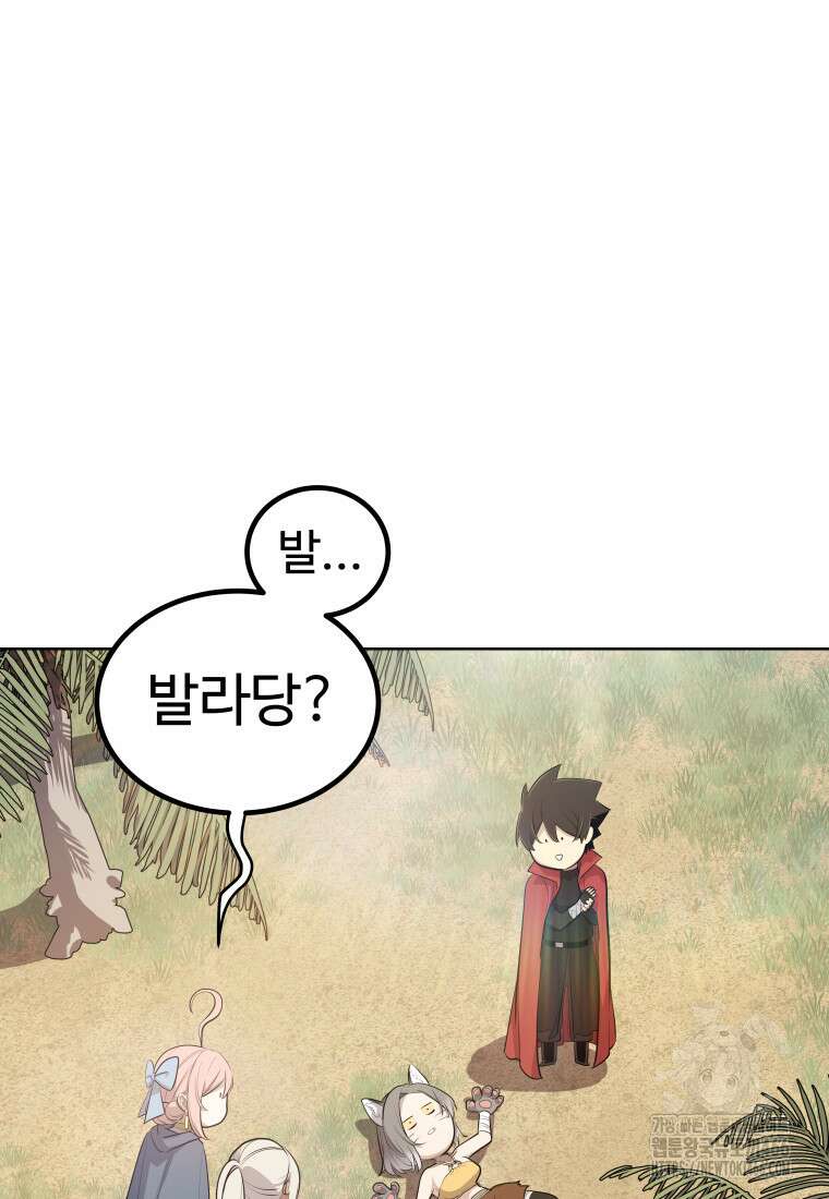 검빨로 레벨업 123화 128