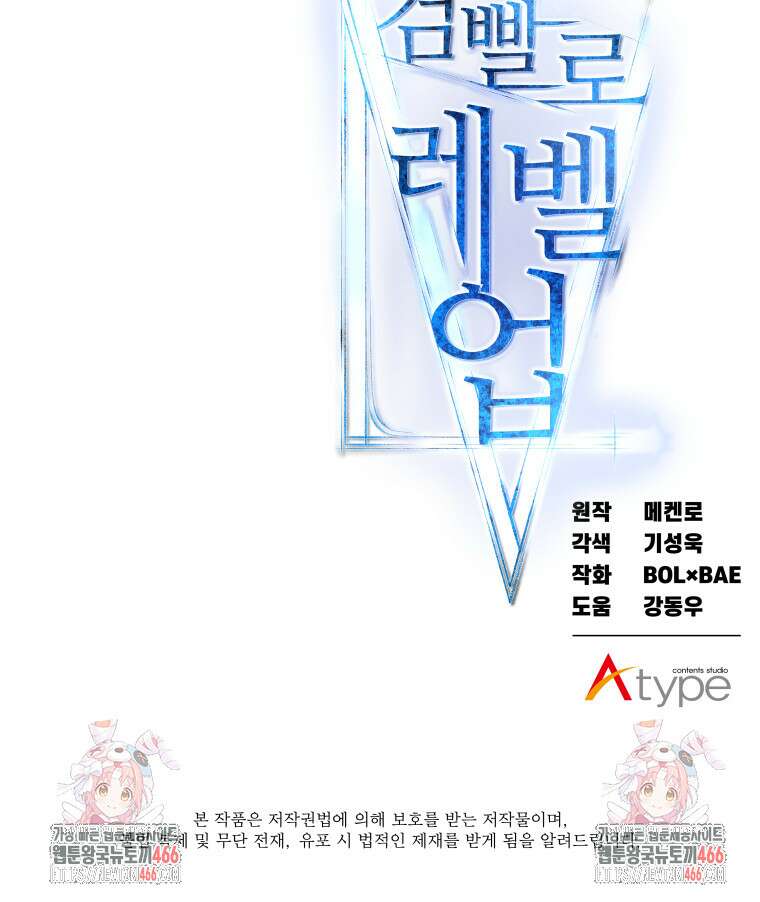 검빨로 레벨업 123화 133