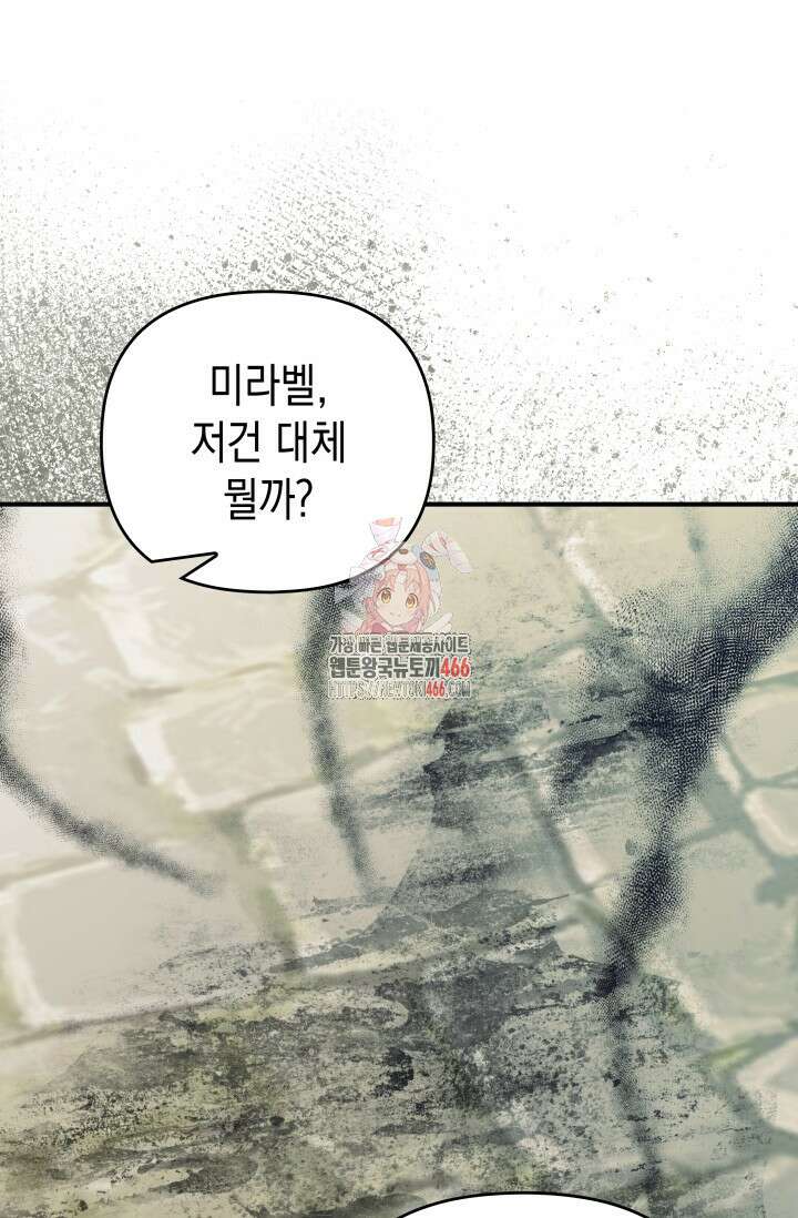 대공가의 사랑받는 손녀님 50화 1