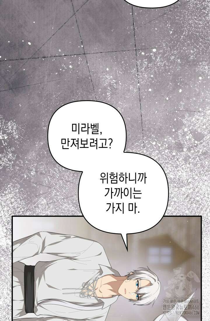 대공가의 사랑받는 손녀님 50화 4