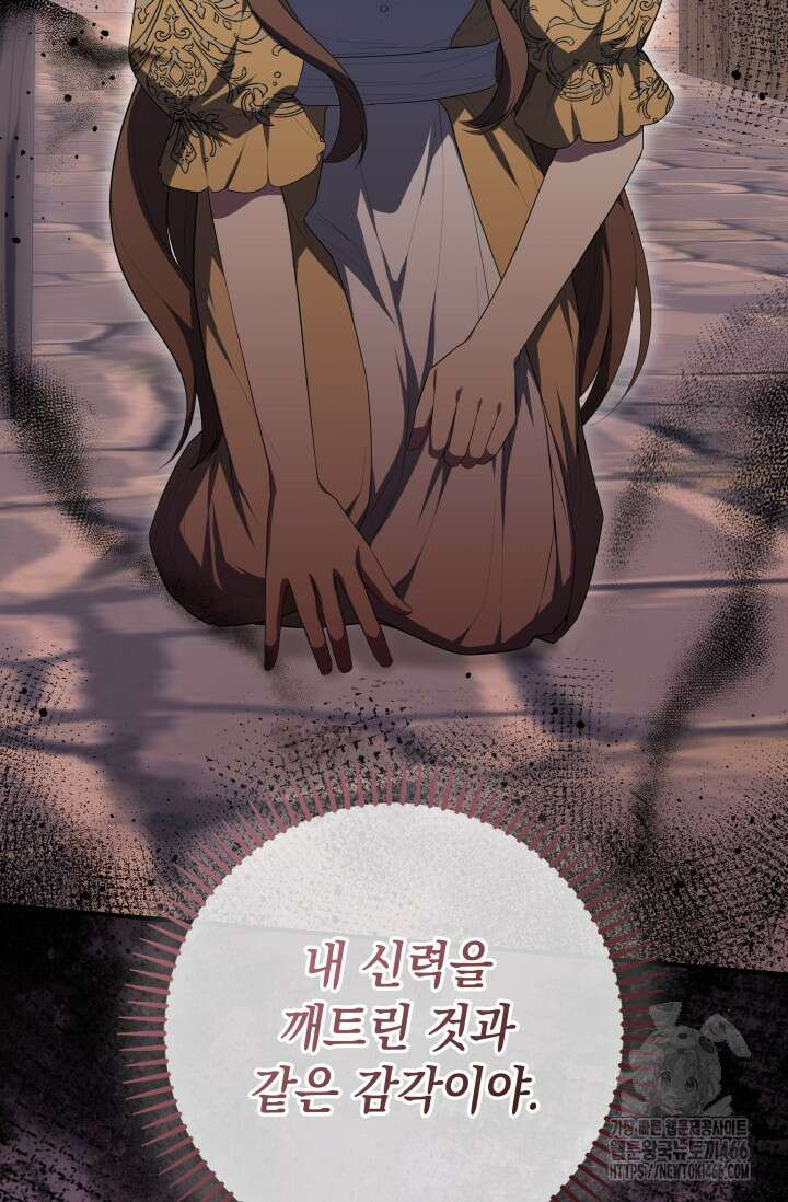 대공가의 사랑받는 손녀님 50화 13