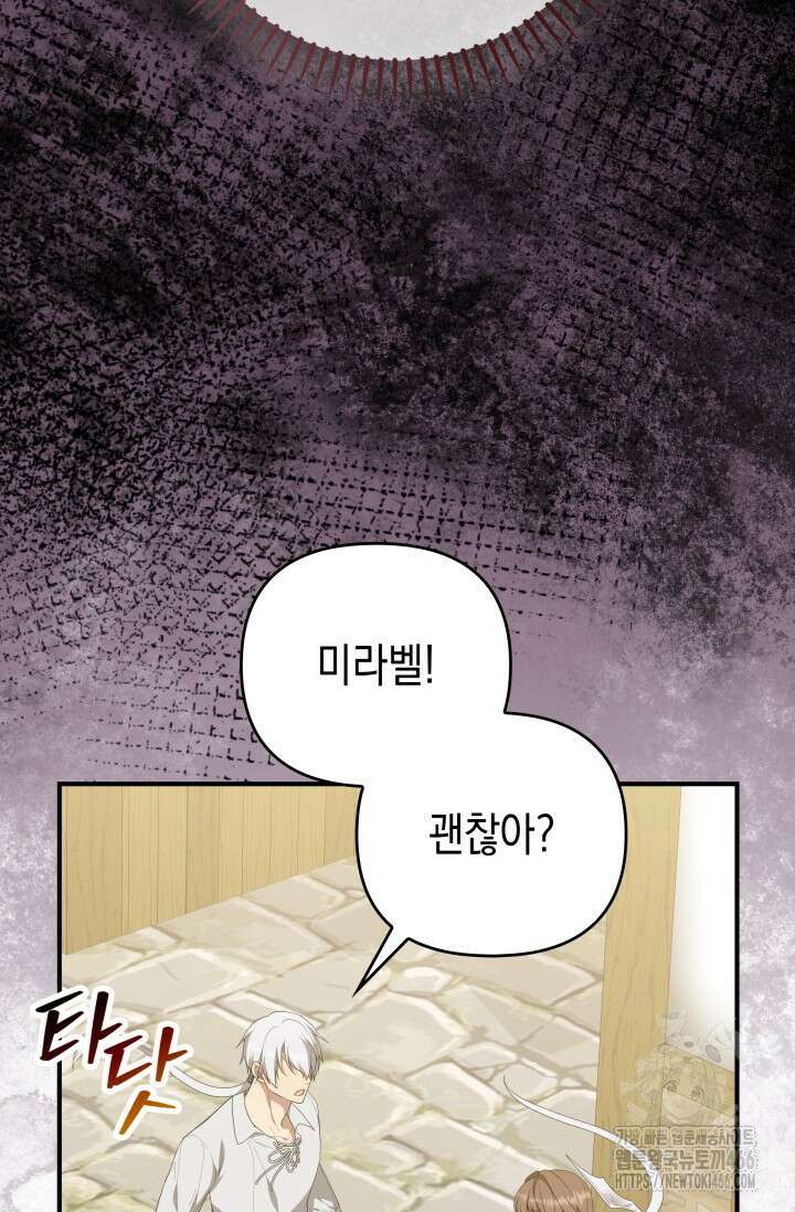 대공가의 사랑받는 손녀님 50화 14