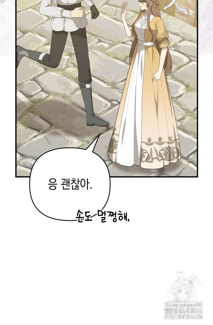 대공가의 사랑받는 손녀님 50화 15