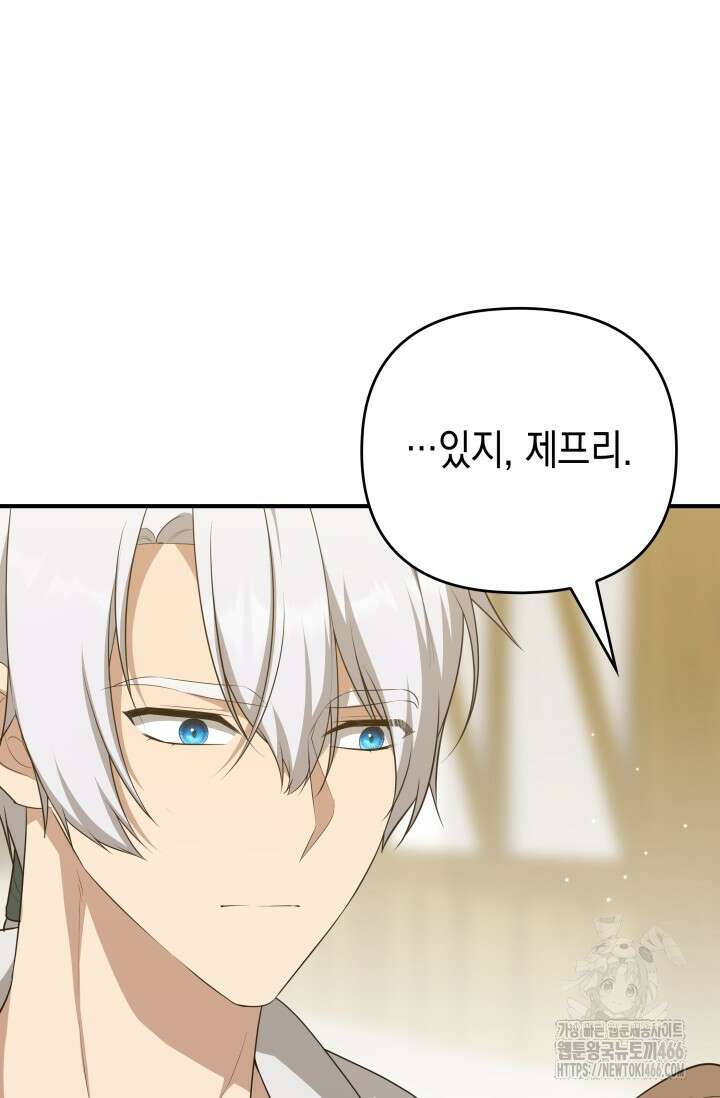 대공가의 사랑받는 손녀님 50화 16