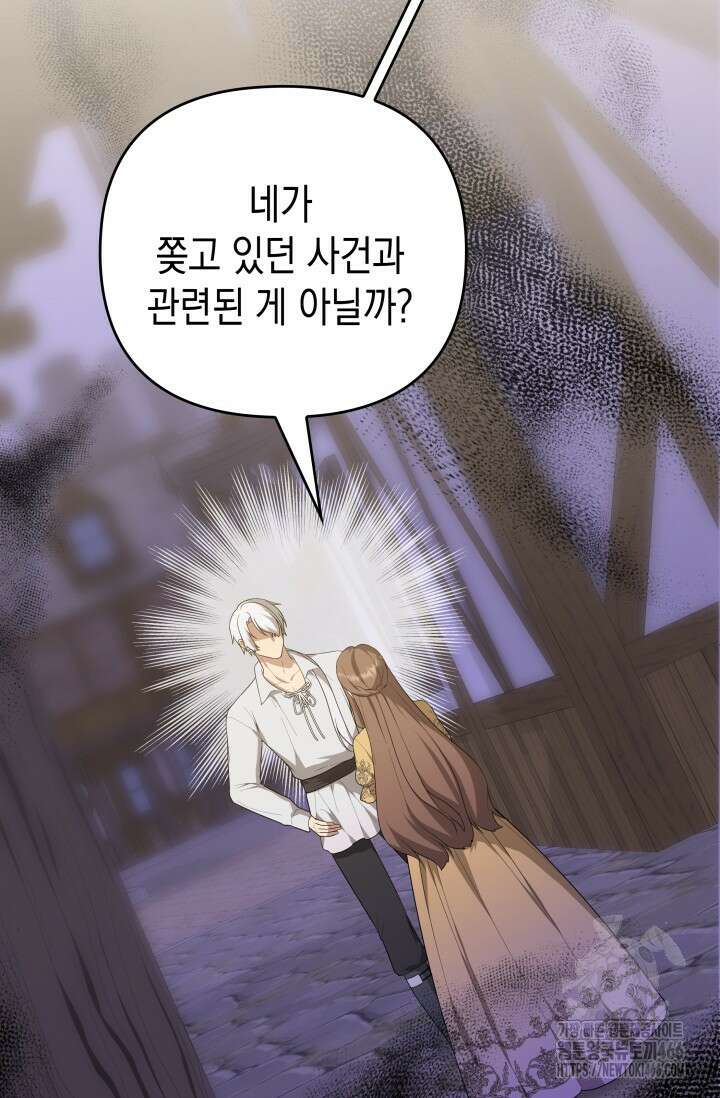 대공가의 사랑받는 손녀님 50화 18