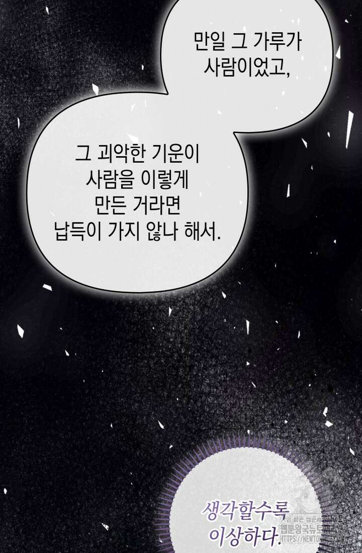 대공가의 사랑받는 손녀님 50화 22