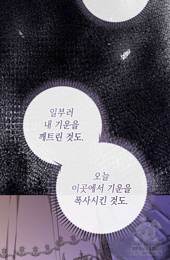 대공가의 사랑받는 손녀님 50화 23