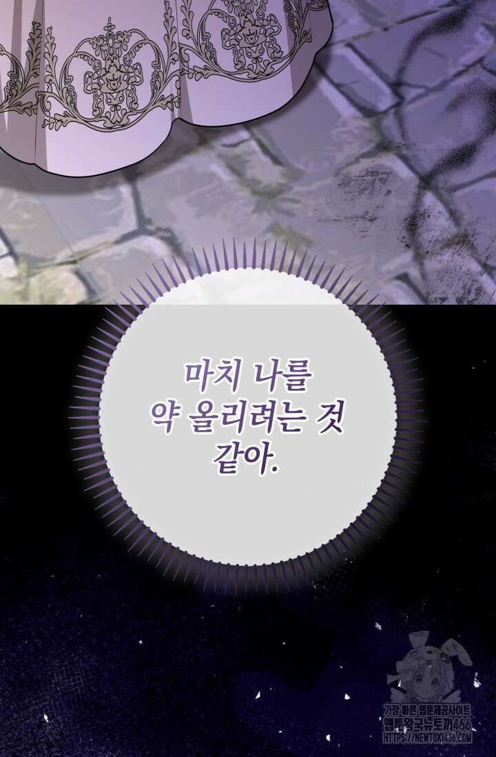 대공가의 사랑받는 손녀님 50화 24