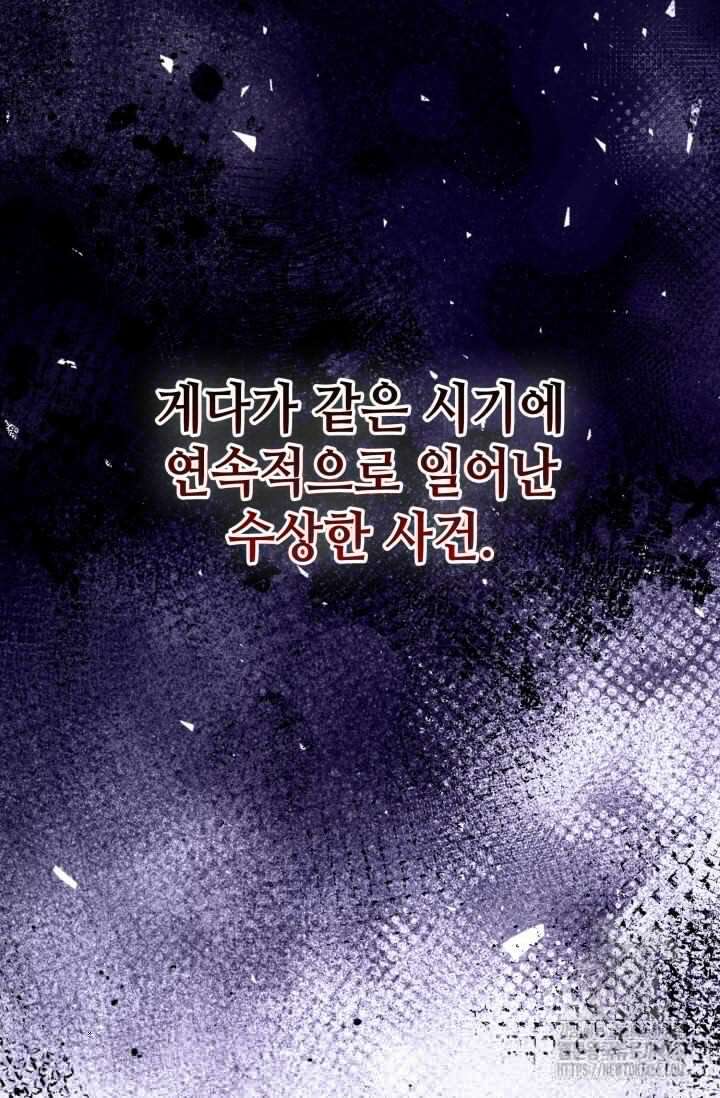 대공가의 사랑받는 손녀님 50화 25
