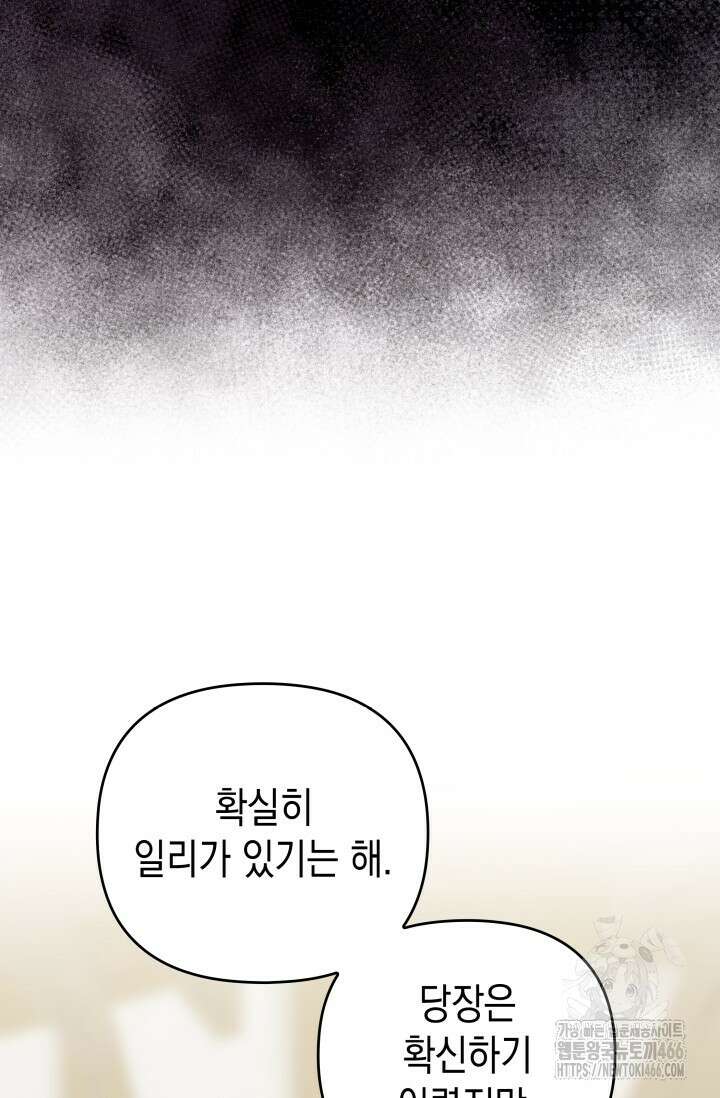 대공가의 사랑받는 손녀님 50화 27