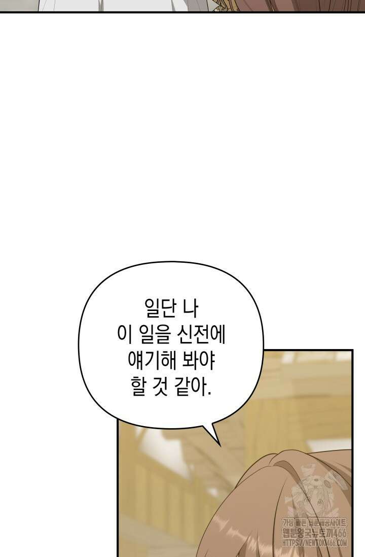 대공가의 사랑받는 손녀님 50화 29