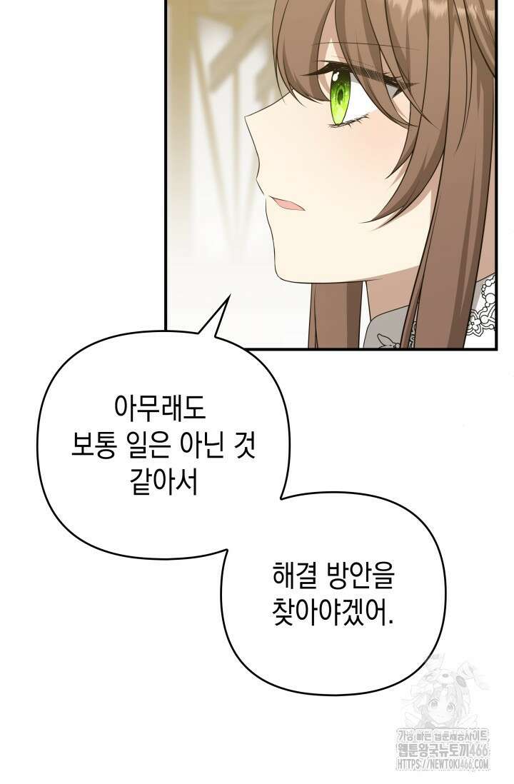 대공가의 사랑받는 손녀님 50화 30