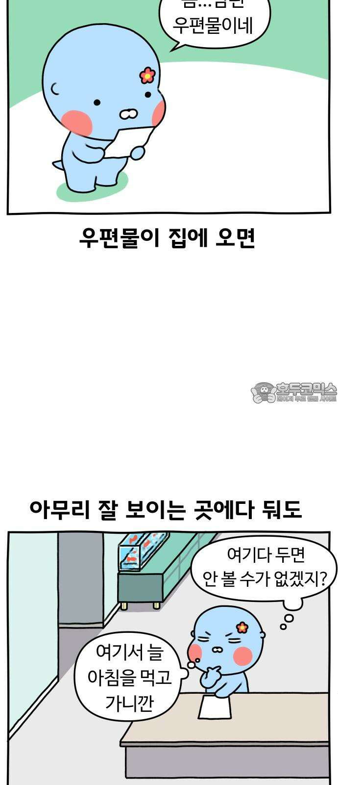 초등생활 그림일기 21화． 아빠는 종이를 잘 갈아요 3