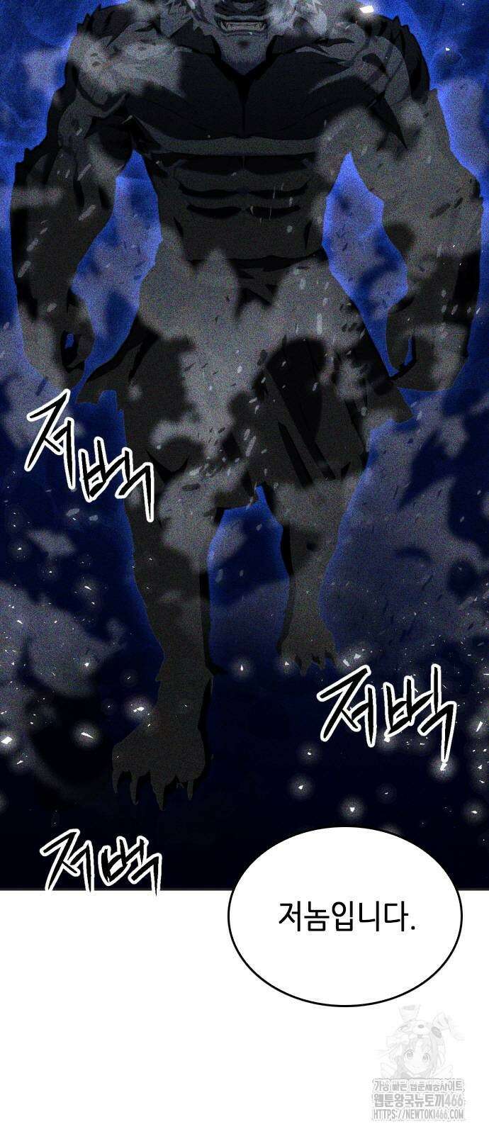 서울역 드루이드 173화 3
