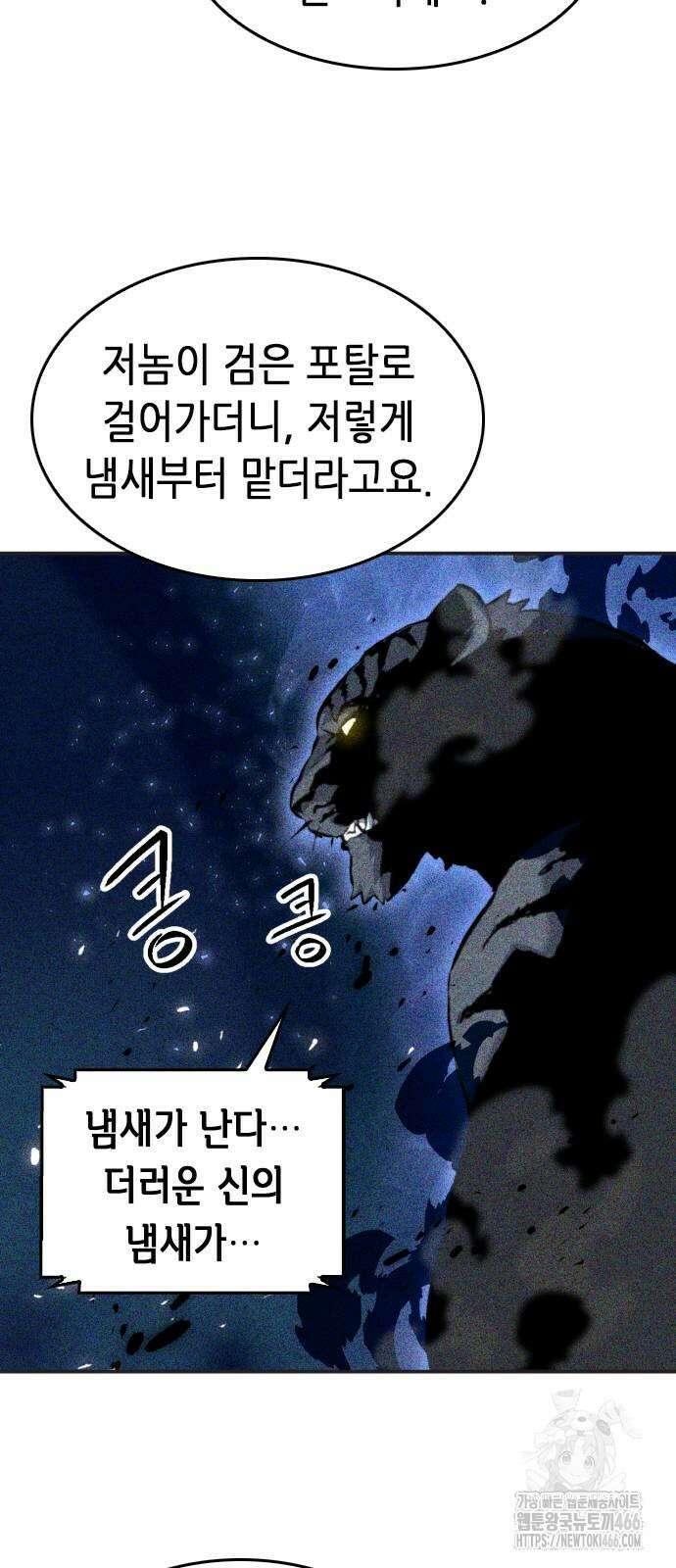 서울역 드루이드 173화 5