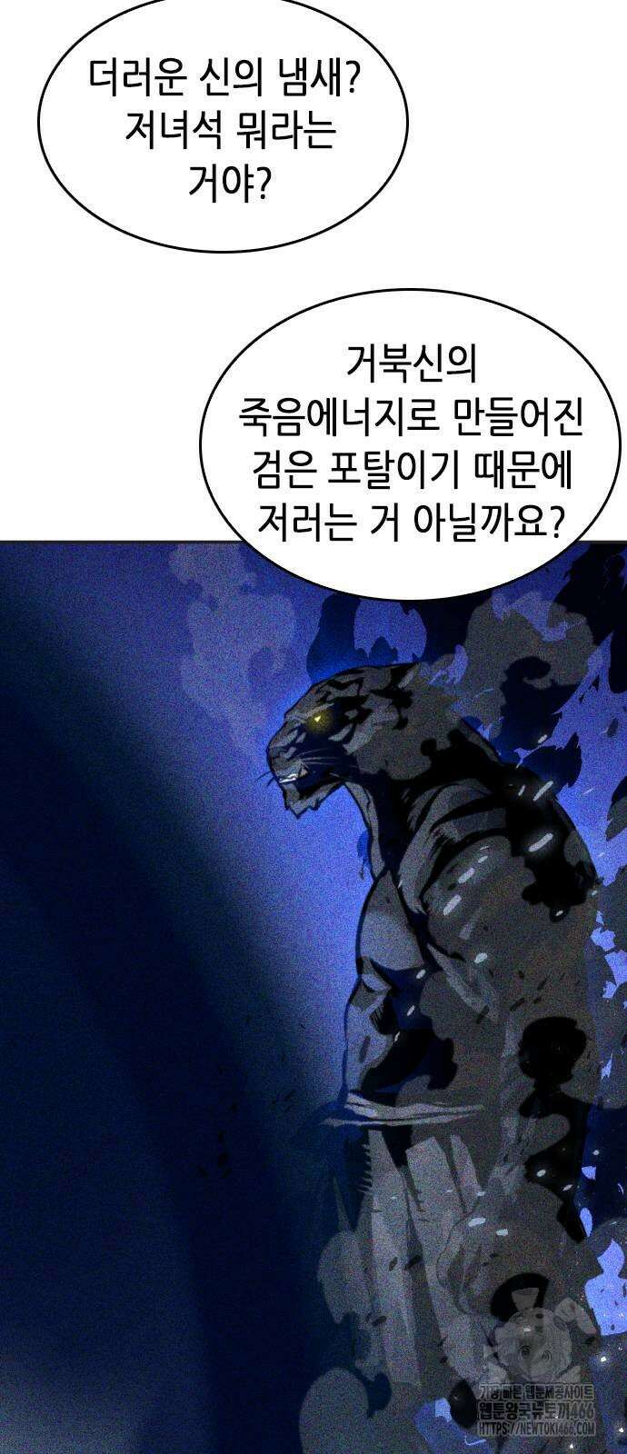 서울역 드루이드 173화 6