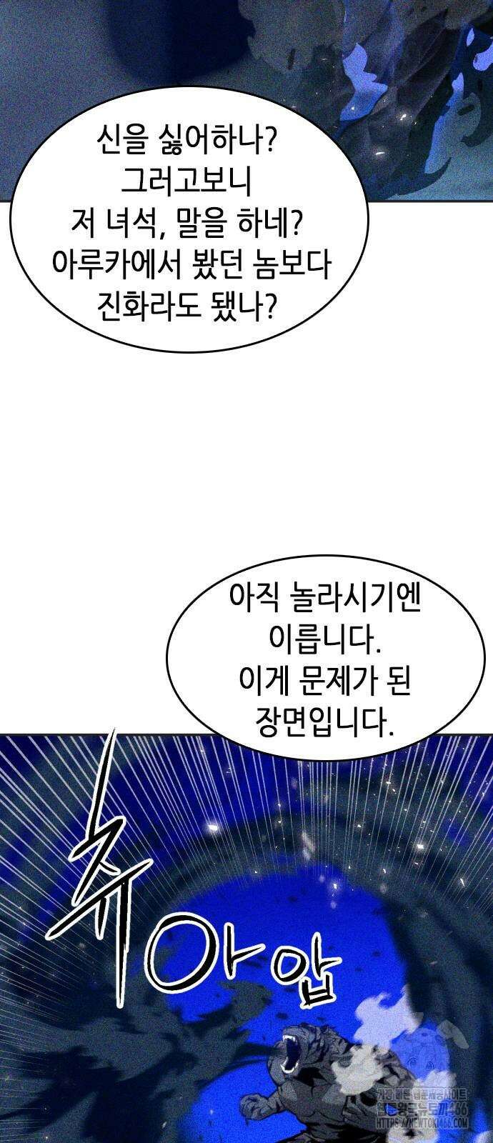 서울역 드루이드 173화 7