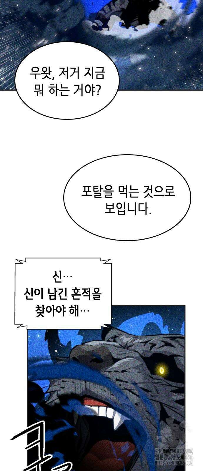 서울역 드루이드 173화 8