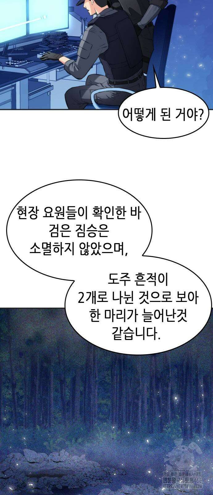 서울역 드루이드 173화 11