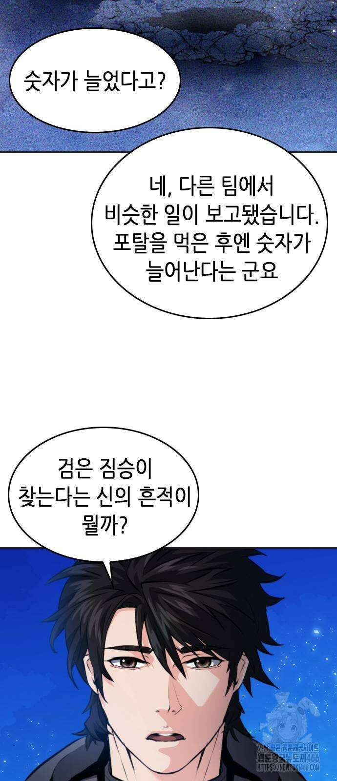 서울역 드루이드 173화 12