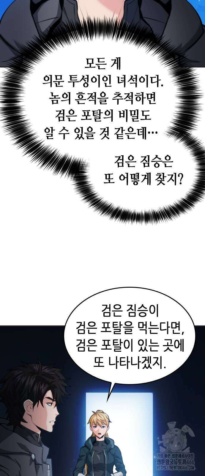 서울역 드루이드 173화 13