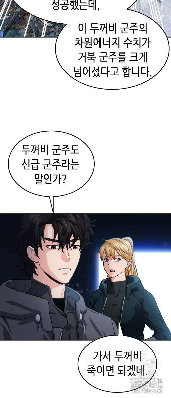 서울역 드루이드 173화 16