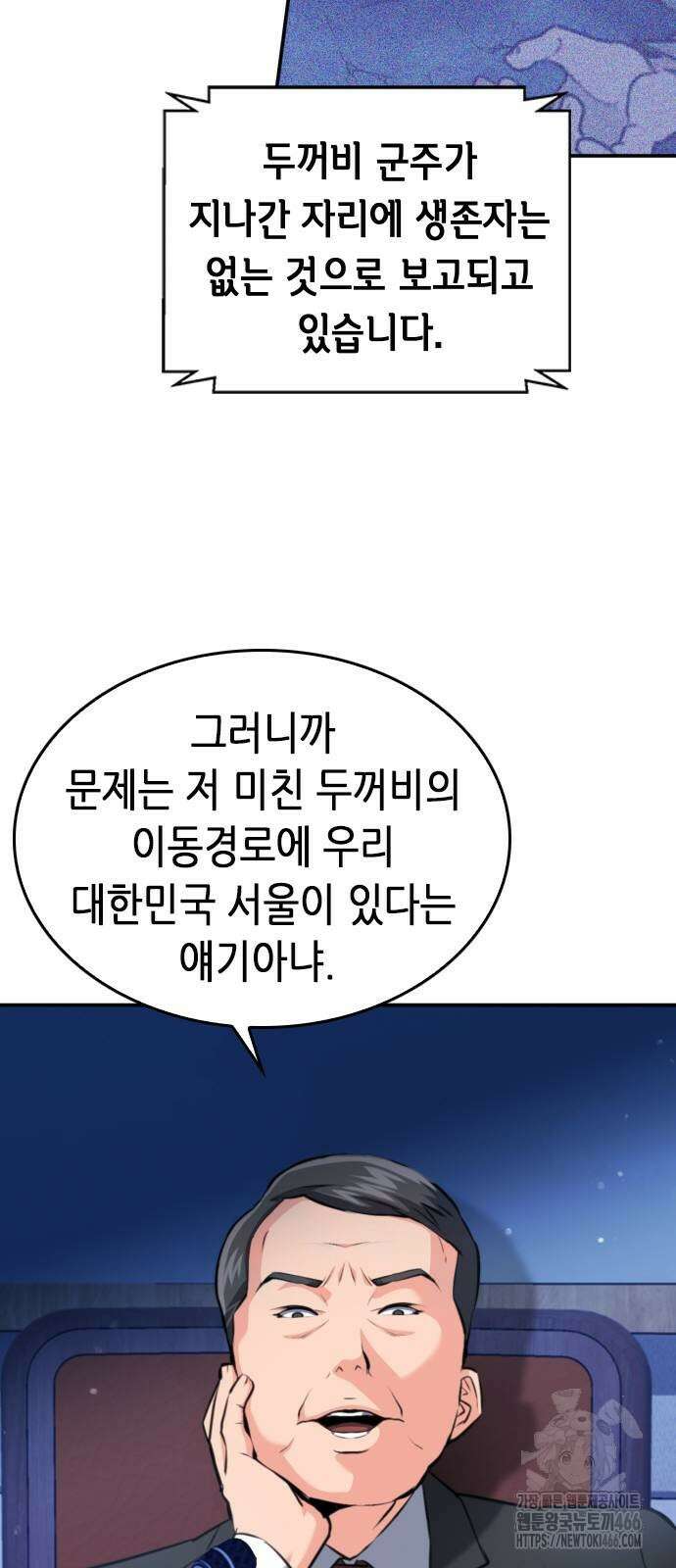 서울역 드루이드 173화 24
